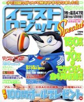 イラストロジックスペシャル 2010年06月14日発売号 表紙