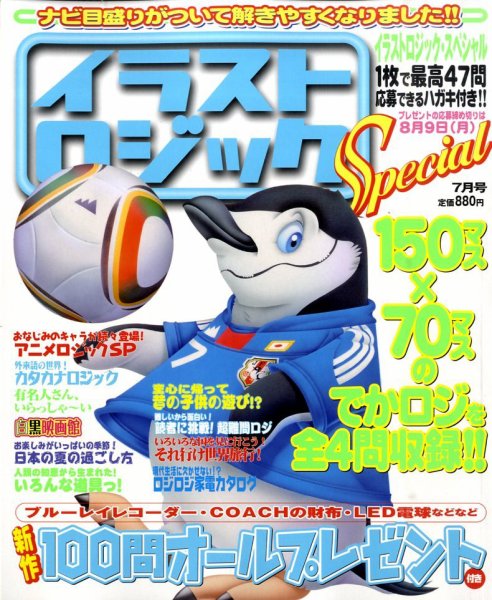 イラストロジックスペシャル 2010年06月14日発売号 表紙