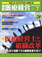 最新医療経営PHASE3（フェイズ・スリー）  7月号 表紙