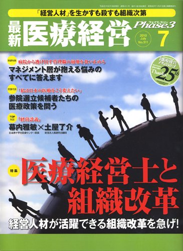 最新医療経営PHASE3（フェイズ・スリー）  7月号 (発売日2010年06月10日) 表紙