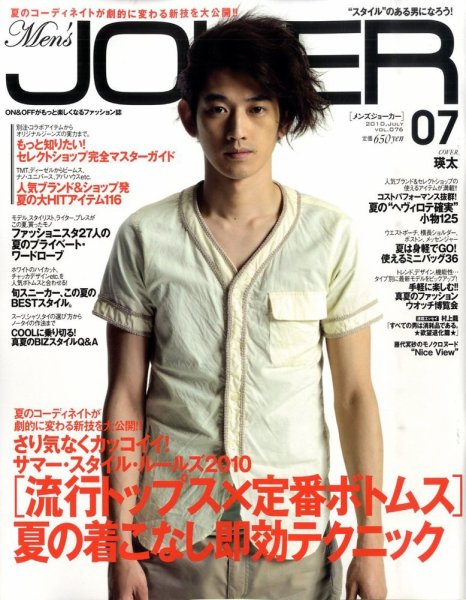 MEN’S JOKER（メンズジョーカー） 2010年7月号 (発売日2010年06月10日) 表紙