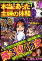 本当にあった主婦の体験 2010年06月10日発売号 表紙