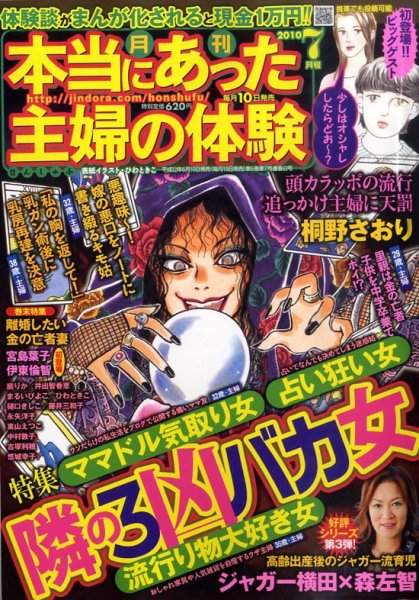 本当にあった主婦の体験 2010年06月10日発売号 表紙