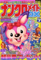 ナンクロメイトDX 2010年7月号 表紙