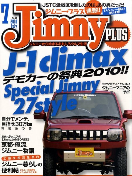 ジムニープラス（jimny plus) No.34 (発売日2010年06月15日) 表紙
