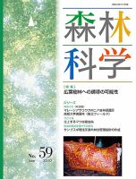 森林科学 No.59 表紙