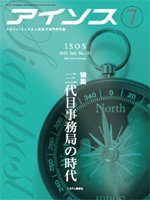 月刊アイソス 7月号 (発売日2010年06月10日) 表紙