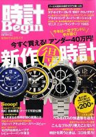 時計Begin 2010年夏号 表紙