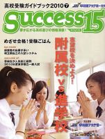 サクセス15 45号 表紙