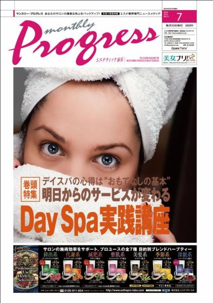 エステティック通信（ESTHETICS WIRED JAPAN）  7月号 (発売日2010年06月10日) 表紙