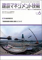 建設マネジメント技術 6月号 表紙