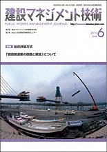 建設マネジメント技術 6月号 (発売日2010年06月15日) 表紙
