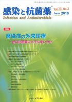 感染と抗菌薬 Vol.13 No.2 (発売日2010年06月10日) 表紙