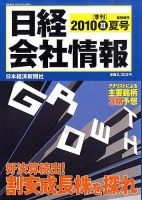 日経会社情報　大判 2010年06月14日発売号 表紙