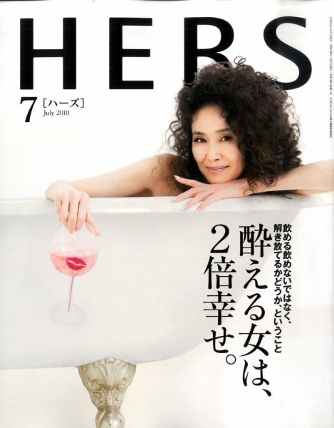 HERS（ハーズ） 2010年7月号 (発売日2010年06月11日) 表紙