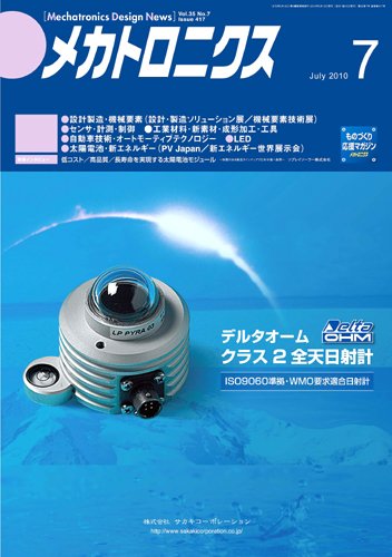 メカトロニクス・デザイン・ニュース 第35巻7号 (発売日2010年06月15日) 表紙