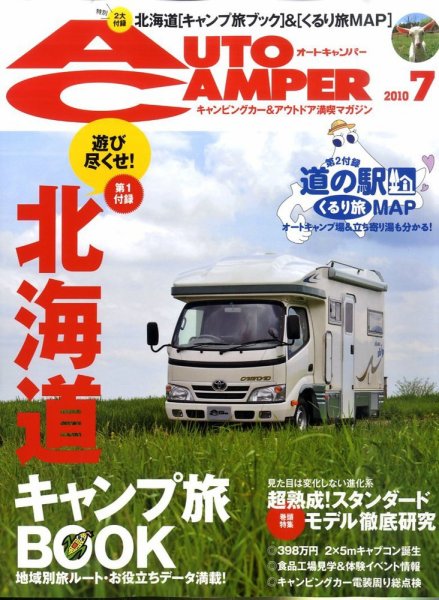 AutoCamper（オートキャンパー） 2010年06月15日発売号 表紙
