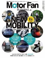 Motor Fan illustrated（モーターファン・イラストレーテッド） VOL.45 表紙
