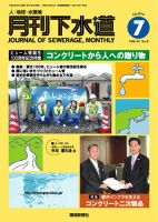 月刊下水道 2010/06/15 表紙