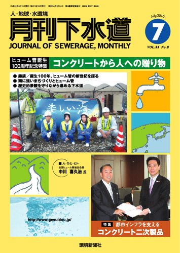 月刊下水道 2010/06/15 (発売日2010年06月15日) 表紙