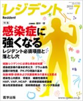 レジデント（Resident） 2010年7月号 表紙