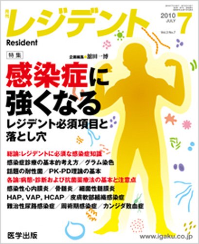 レジデント（Resident） 2010年7月号 (発売日2010年06月10日) 表紙