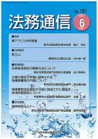 法務通信 707 (発売日2010年06月15日) 表紙