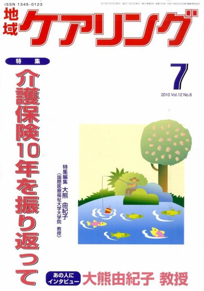 地域ケアリング 7月号 (発売日2010年06月14日) 表紙