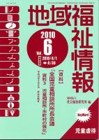地域福祉情報 ６月号 表紙