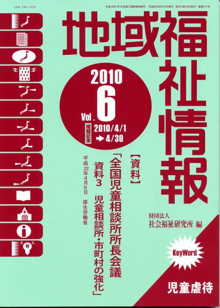 地域福祉情報 ６月号 (発売日2010年06月10日) 表紙