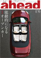 ahead（アヘッド） Vol.91 表紙