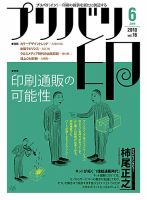 プリバリ印（プリバリイン） vol 16 (発売日2010年06月10日) 表紙