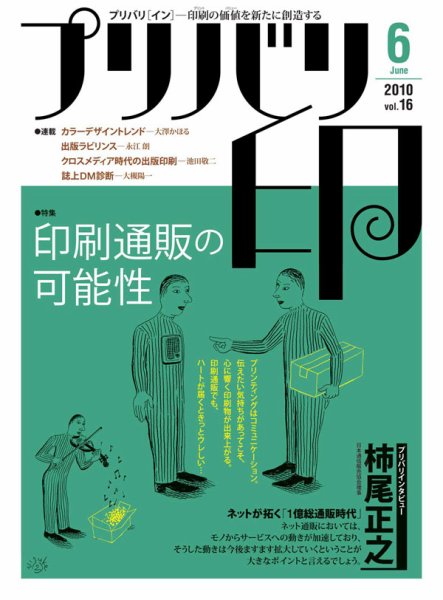 プリバリ印（プリバリイン） vol 16 (発売日2010年06月10日) 表紙