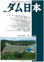 ダム日本 No.788 表紙