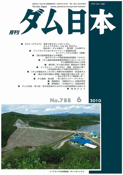 ダム日本 No.788 (発売日2010年06月10日) 表紙