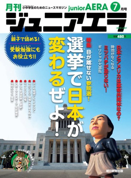 ジュニアエラ （juniorAERA） 7月号 (発売日2010年06月15日) 表紙
