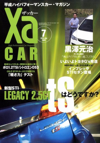 XaCAR 86 & BRZ Magazine（ザッカー86アンドビーアールゼットマガジン） 7月号 (発売日2010年06月10日) 表紙