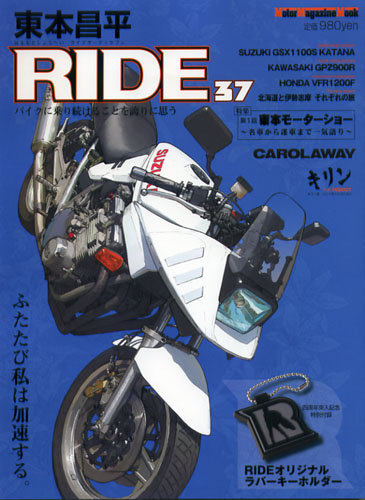 東本昌平 RIDE Vol.37 (発売日2010年06月15日) | 雑誌/定期購読の 