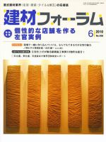 建材フォーラム 2010年6月号 表紙