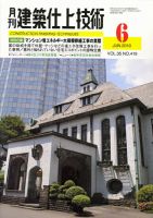 建築仕上技術 2010年6月号 表紙