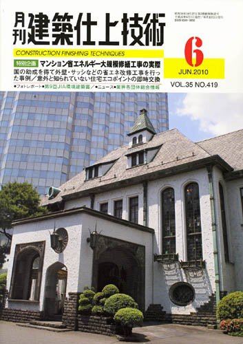 建築仕上技術 2010年6月号 (発売日2010年06月15日) 表紙