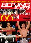 BOXING BEAT（ボクシング・ビート） 7月号 表紙