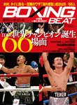 BOXING BEAT（ボクシング・ビート） 7月号 (発売日2010年06月15日) 表紙