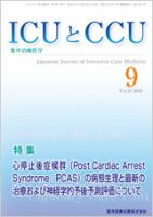 Intensive Care NEXT Vol.34 No.9 表紙