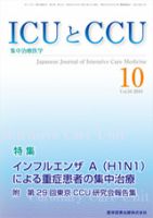 Intensive Care NEXT Vol.34 No.10 表紙