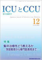 Intensive Care NEXT Vol.34 No.12 表紙