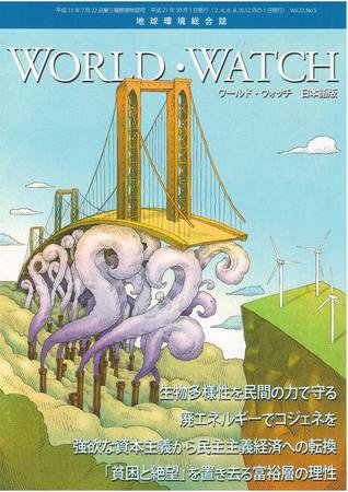 WORLD・WATCH(ワールド・ウォッチ) 2009年9/10月号 (発売日2009年11月12日) 表紙