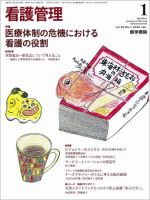 看護管理 表紙