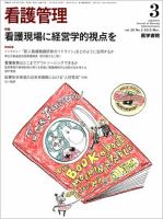 看護管理 Vol.20 No.3 表紙