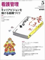 看護管理 Vol.20 No.5 表紙